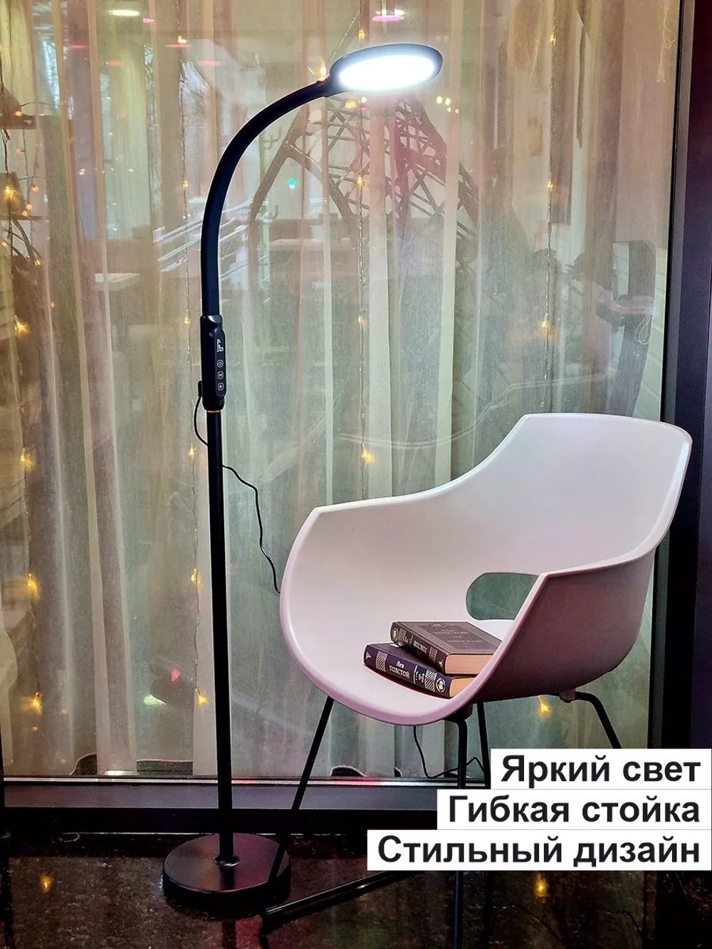 Лампа напольная светодиодная, торшер