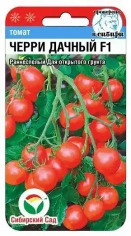 Томат Черри Дачный F1 15шт (Сиб Сад)