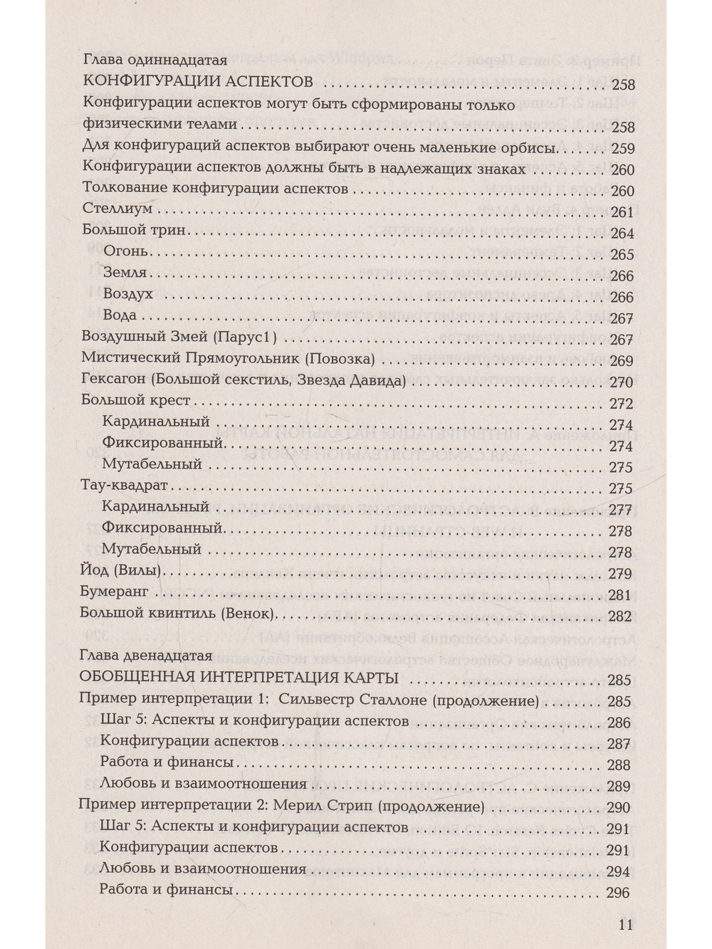 Астрология: практическое пособие