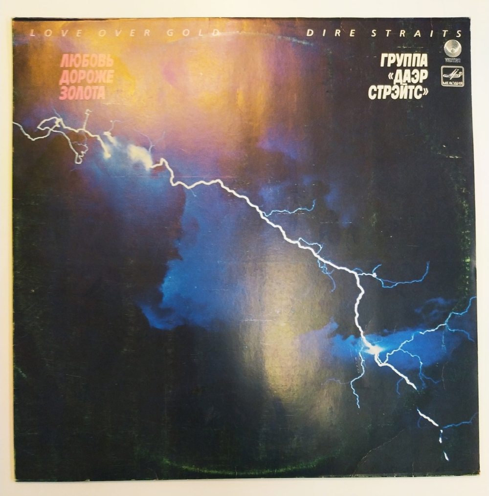 Dire Straits  Даэр Стрэйтс Love Over Gold Любовь Дороже Золота
