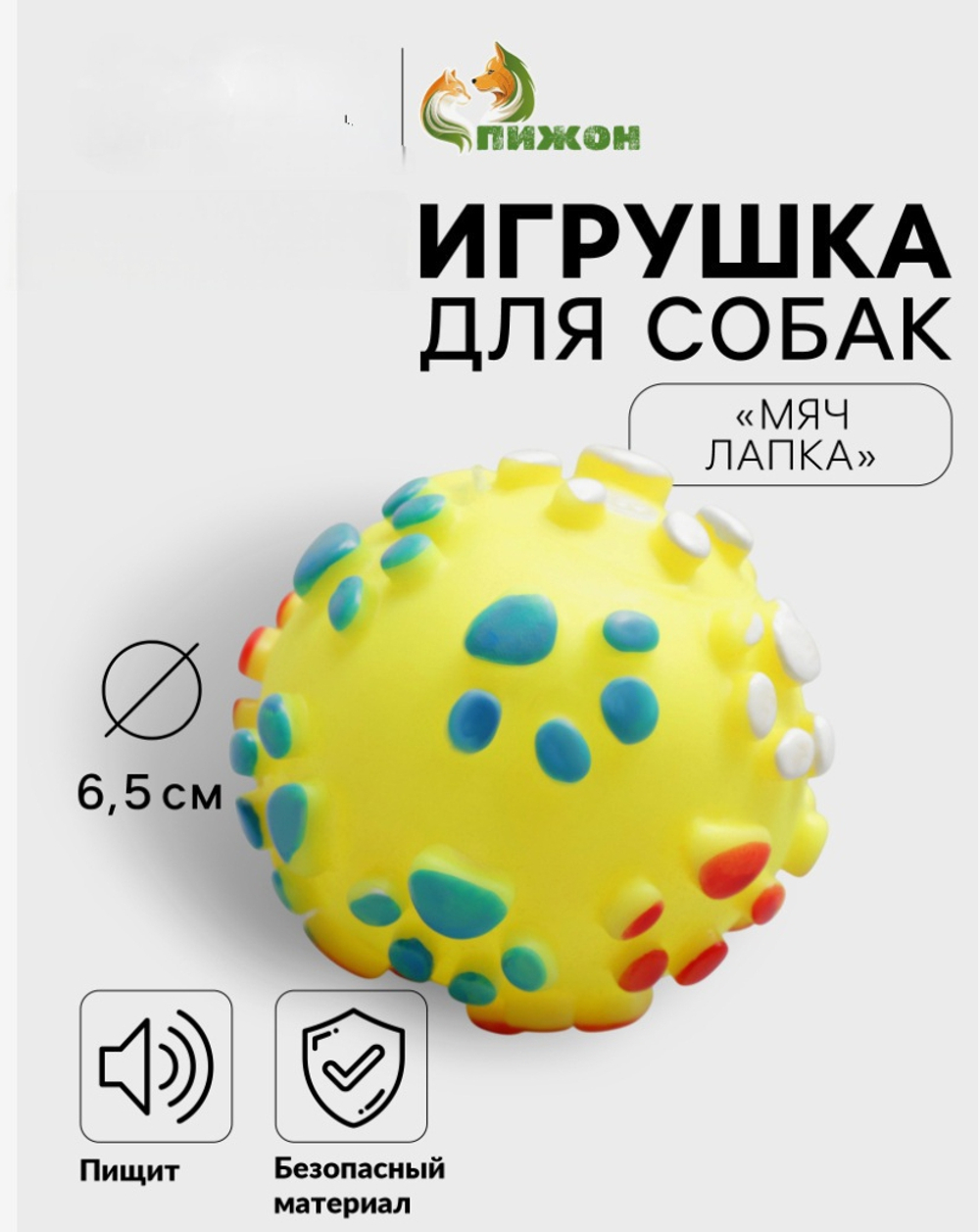 Игрушка для собак «Мяч Лапка», 6.5 см, пищащая, винил, жёлтая