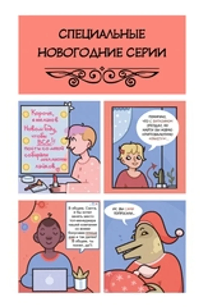 Хуликомикс. Сезон 1
