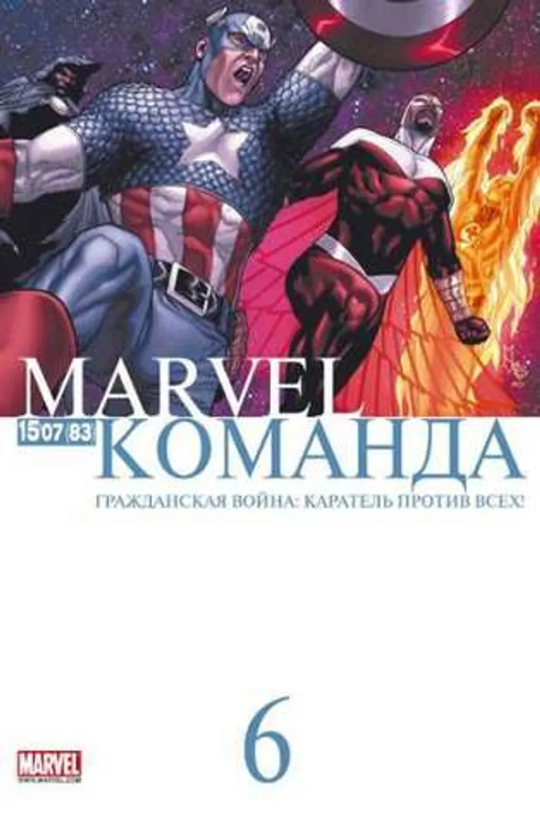 Marvel: Команда №83