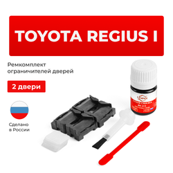 Ремкомплект ограничителей дверей Toyota REGIUS 4# (2 двери, тип 1) 1997-2002