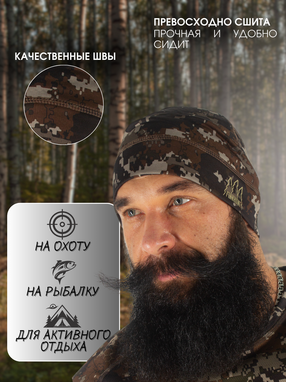 FH00108 Шапка FINNHUNT Autumn Camo