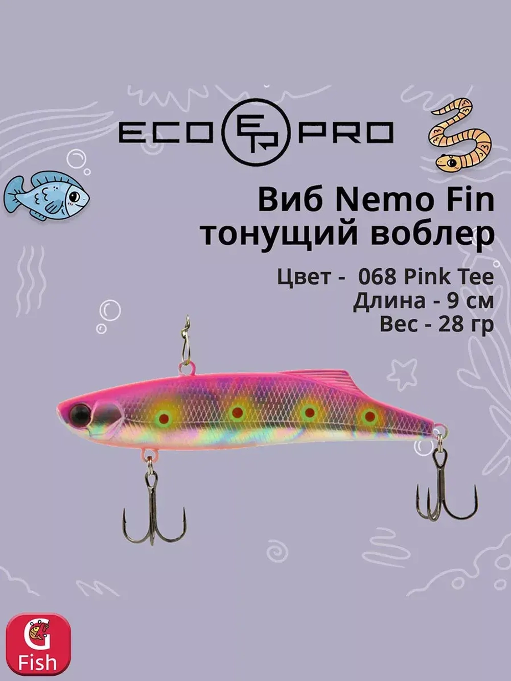 Виб (тонущий воблер) для зимней рыбалки Nemo Fin 90мм 28г