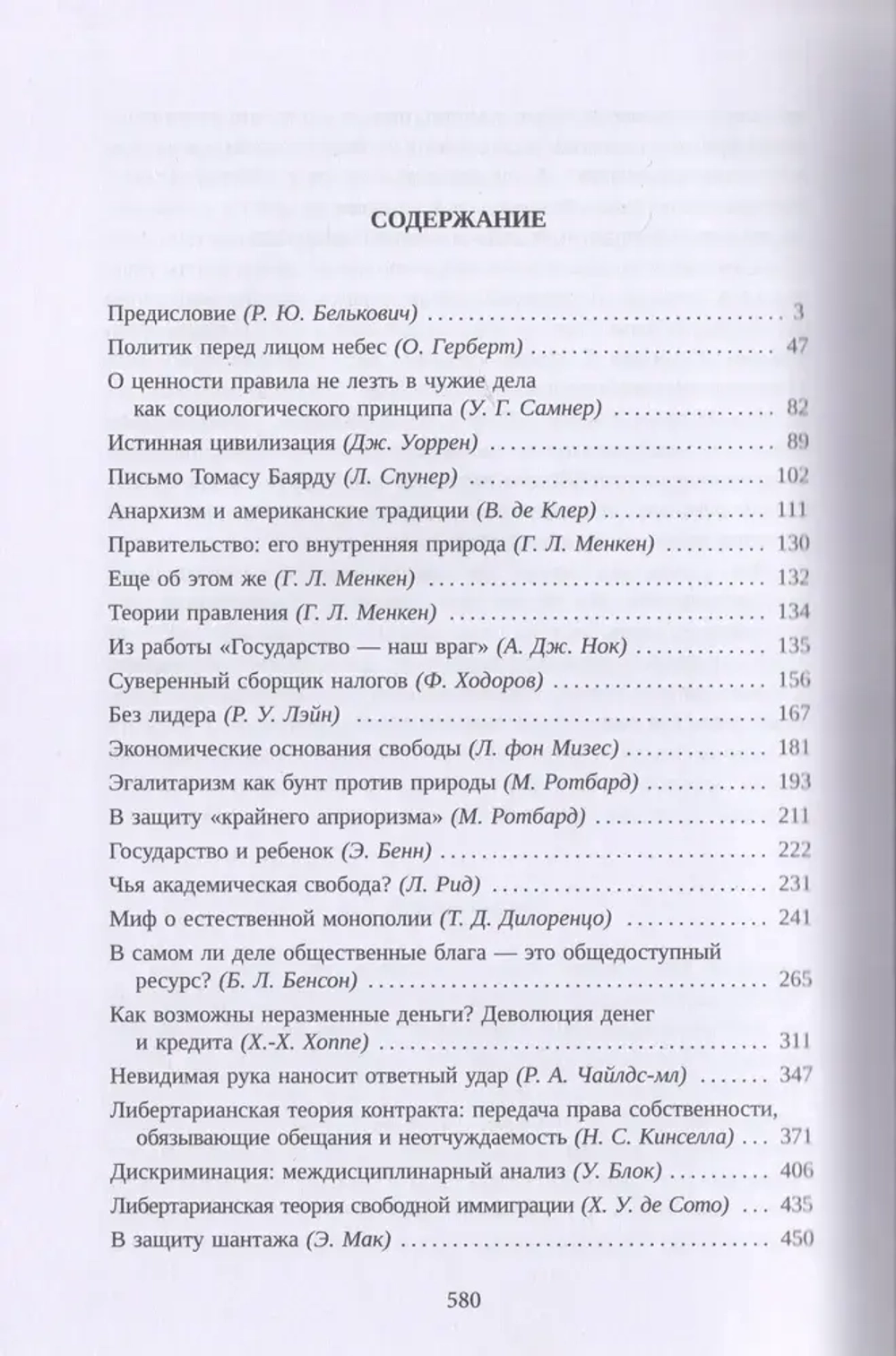 Собственность или смерть. Либертарианство: антология