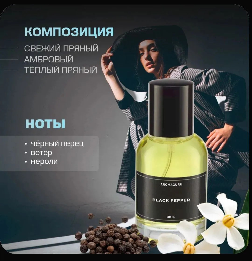 Black Pepper