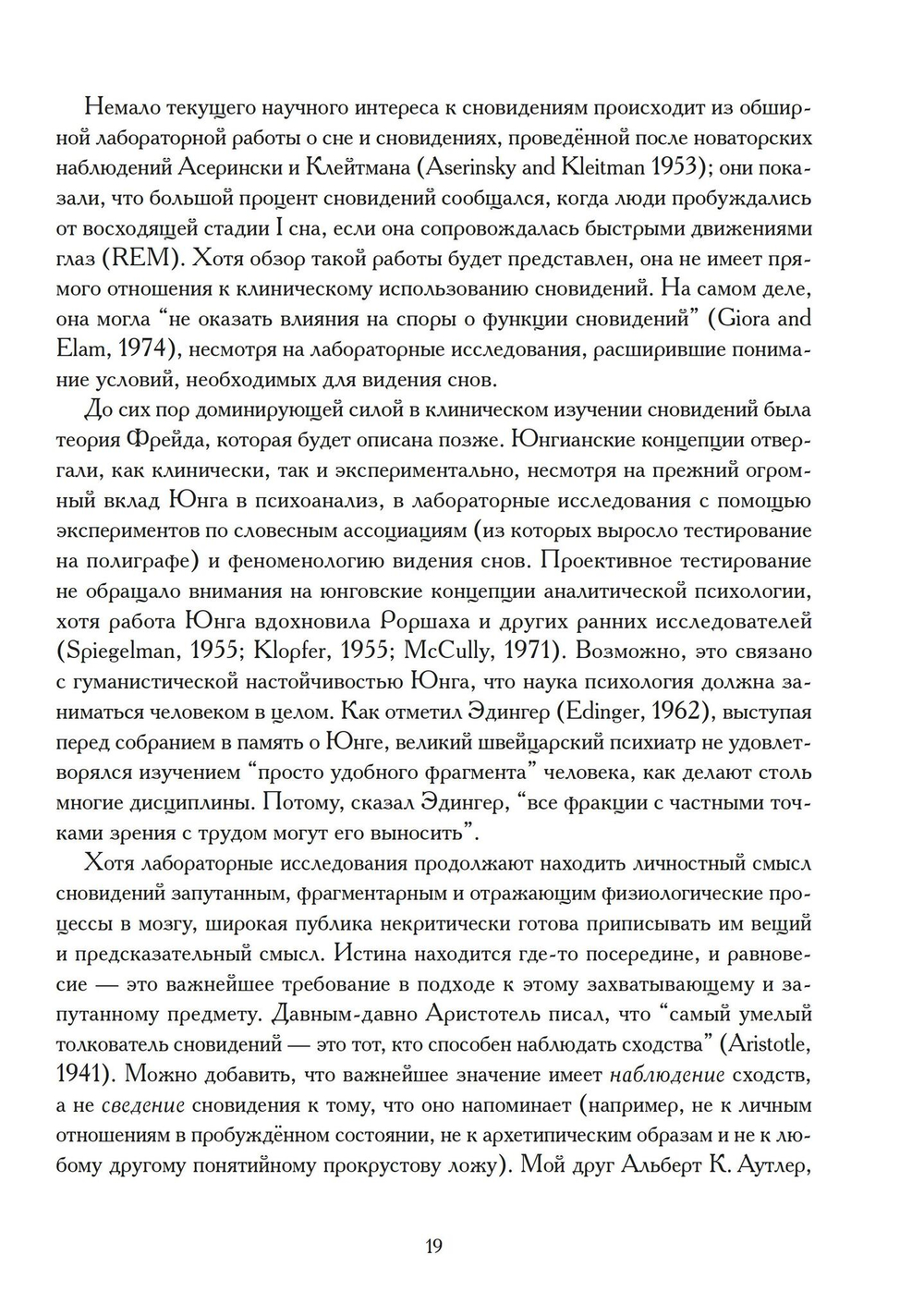 Структура Сновидений