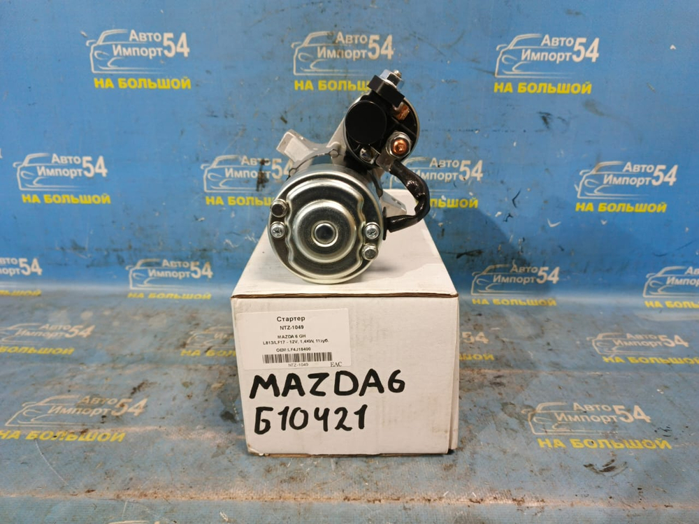 Стартер MAZDA MAZDA6 2007-2012