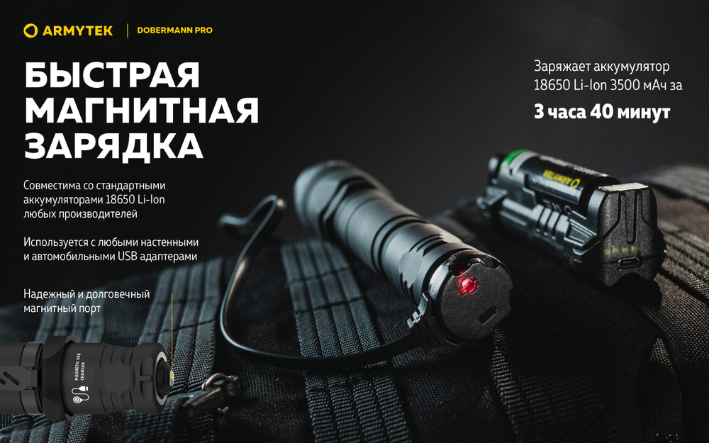 Фонарь Armytek Dobermann Pro Magnet USB (теплый свет)