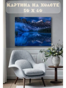 Картина на стену 40 X 50 Горы