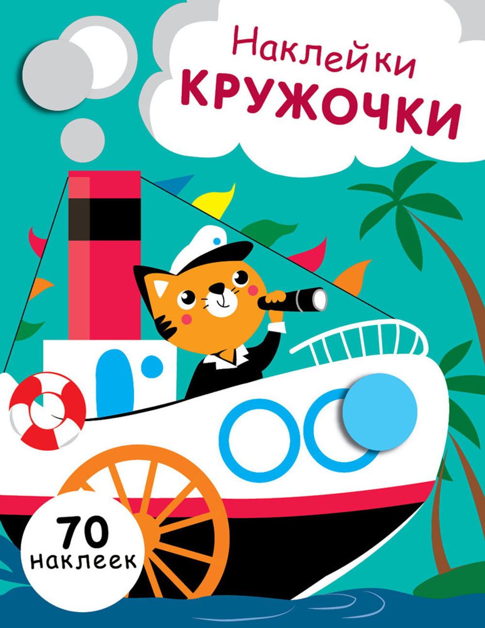 Наклейки-кружочки