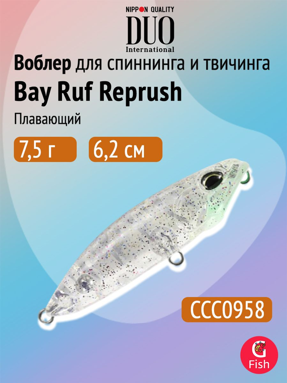 Воблер DUO Bay Ruf Reprush 62 F, CCC0740 Lemon Shrimp, 62 мм, 7,5 г, плавающий, волкер