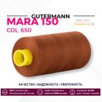 Нитка Gutermann Mara 150 (1000 метров), 1 кат., особо тонкая | 650 золотисто-каштановый
