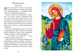 Маленькой христианке. Назидательные повести
