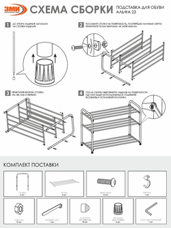 "Подставка для обуви "Альфа 23" (черный)