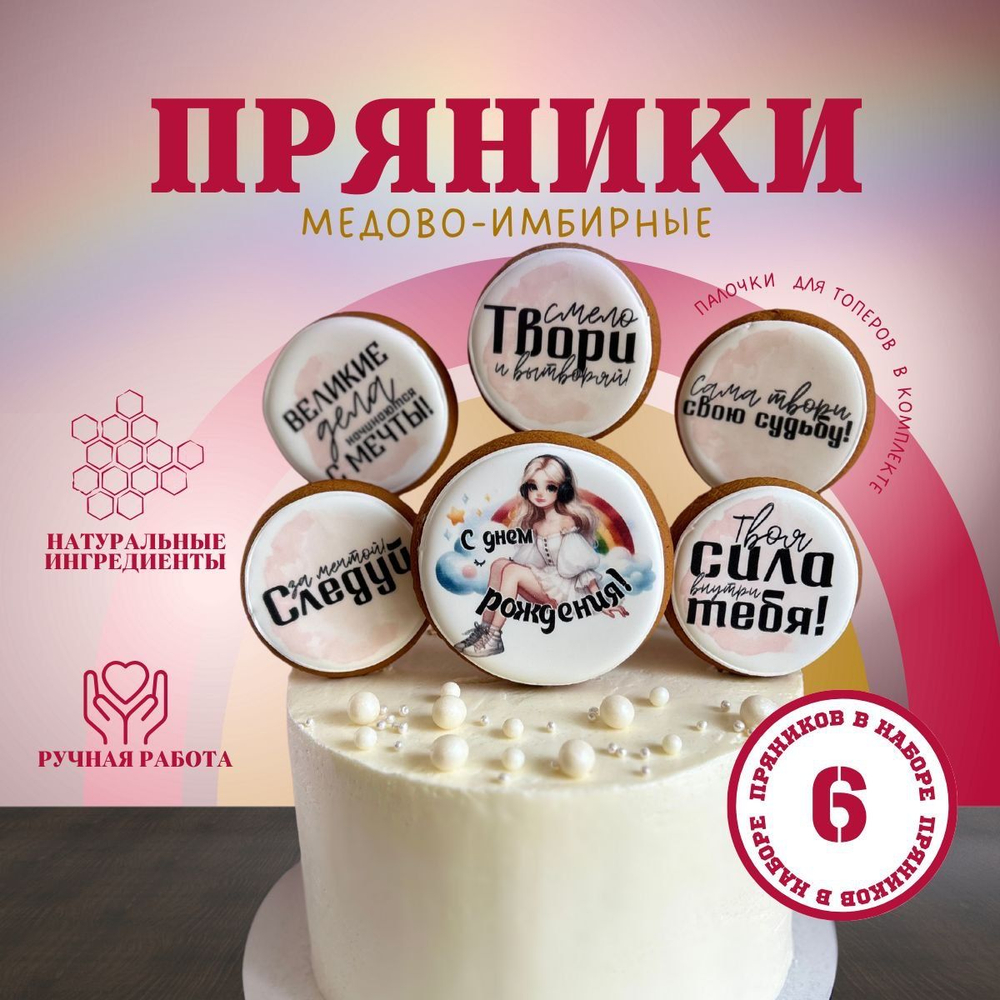 Пряники на торт для папы и мужа. Украшения на торт мужчине. Набор Любимому папе и мужу 5 шт., 250 г