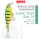 Воблер Super Shad Rap 14, 14см, 45гр, цвет P