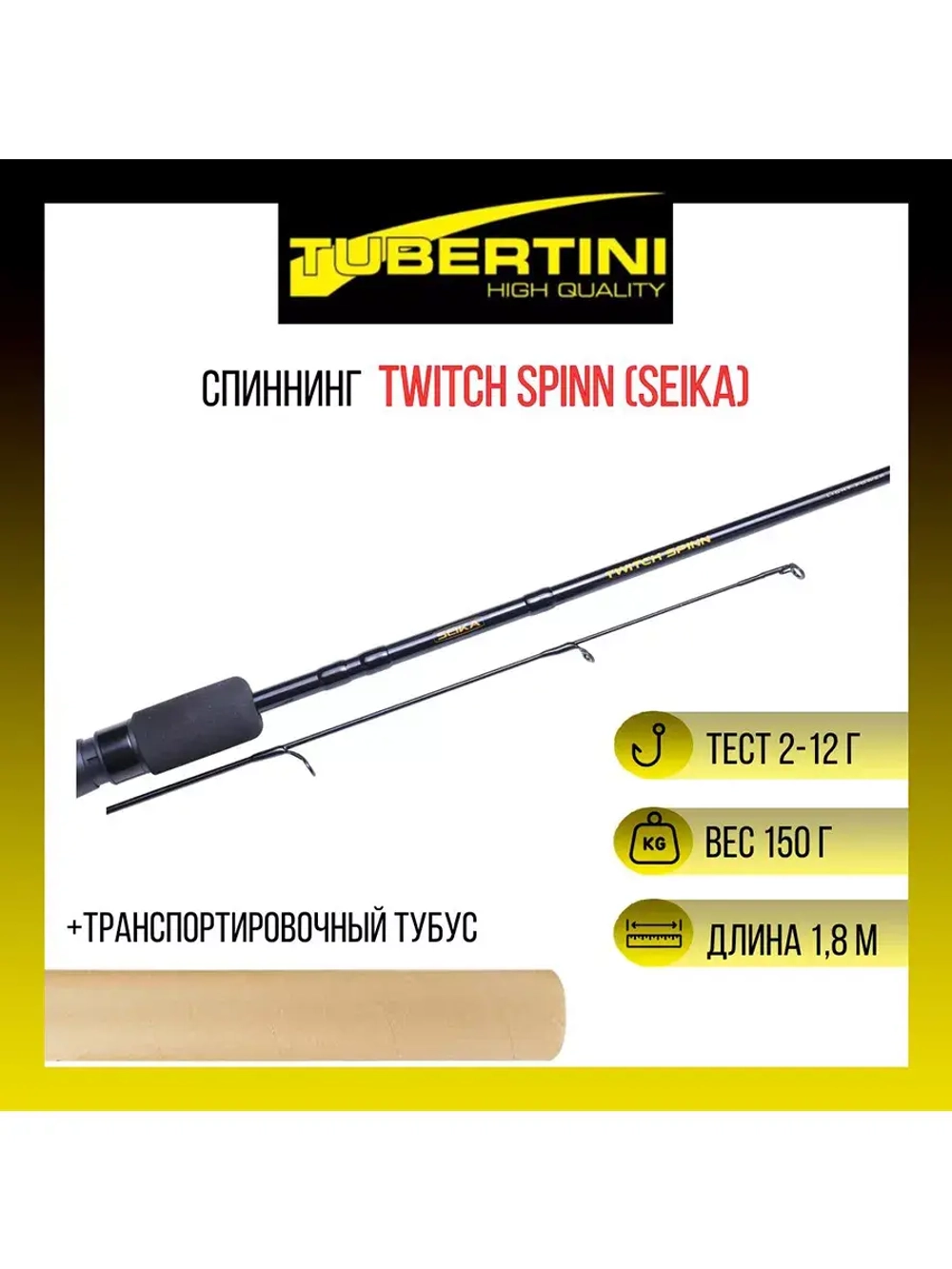 Спиннинг (Seika) Twitch Spin 1,80 , 2-12 gr