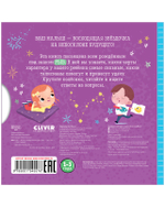 Clever-зодиаки. Рыбы