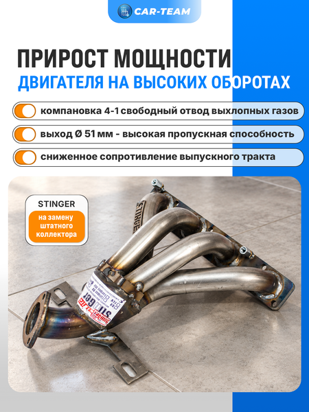 Вставка вместо штатного катализатора Лада X-Ray "Stinger" 4-1 для 16кл двигателя с объемом 1.6 под 2 датчика