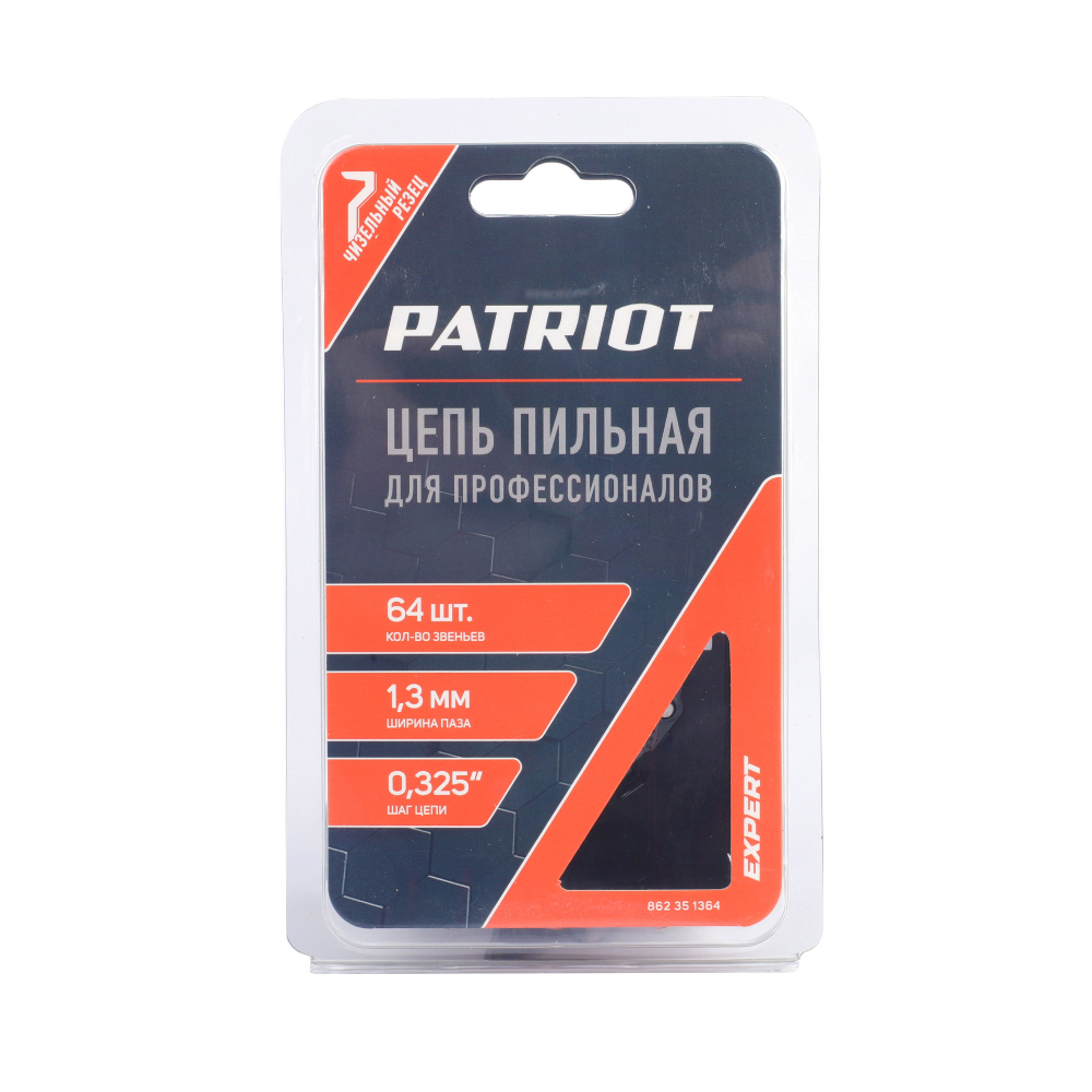 Цепь PATRIOT EXPERT 20BPE-64E, 0,325 1,3 64 звена