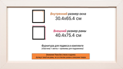 Рама 30x65 для картин и фотографий