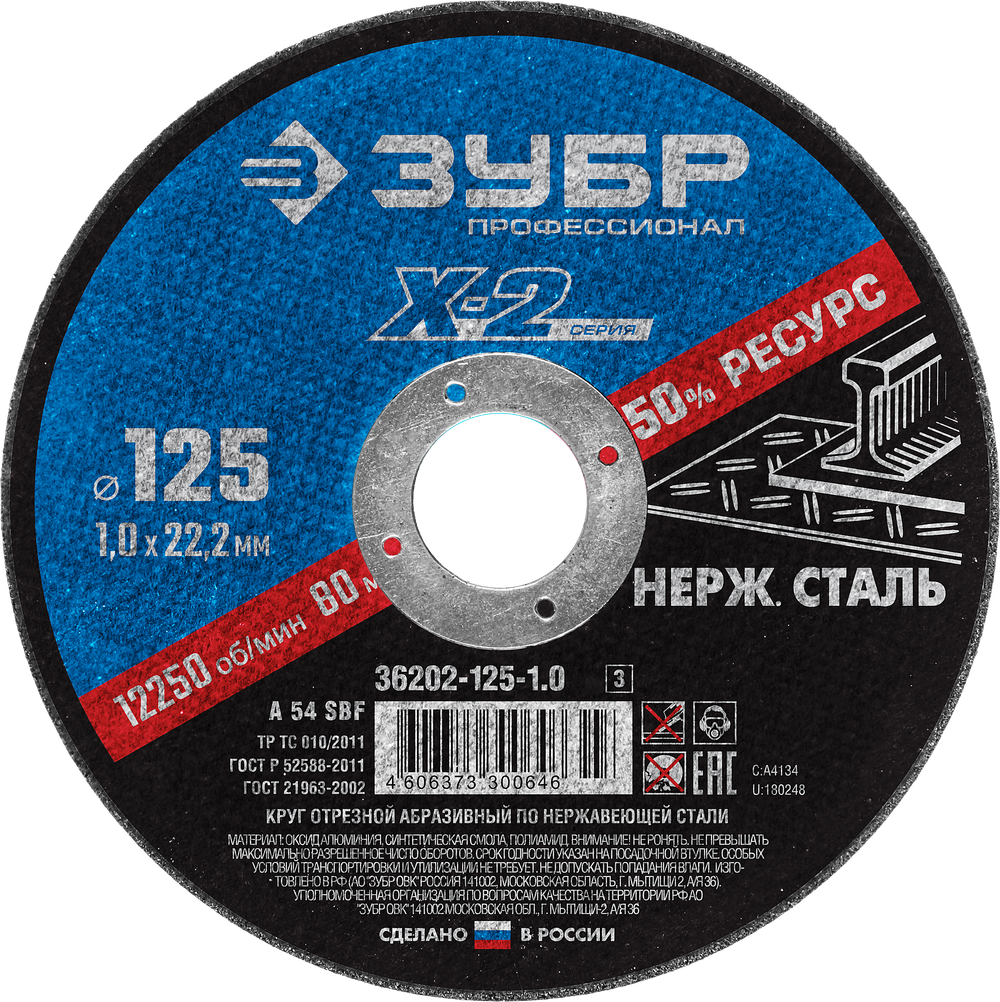 36202-125-1.0 Круг отрезной абразивный по нержавеющей стали