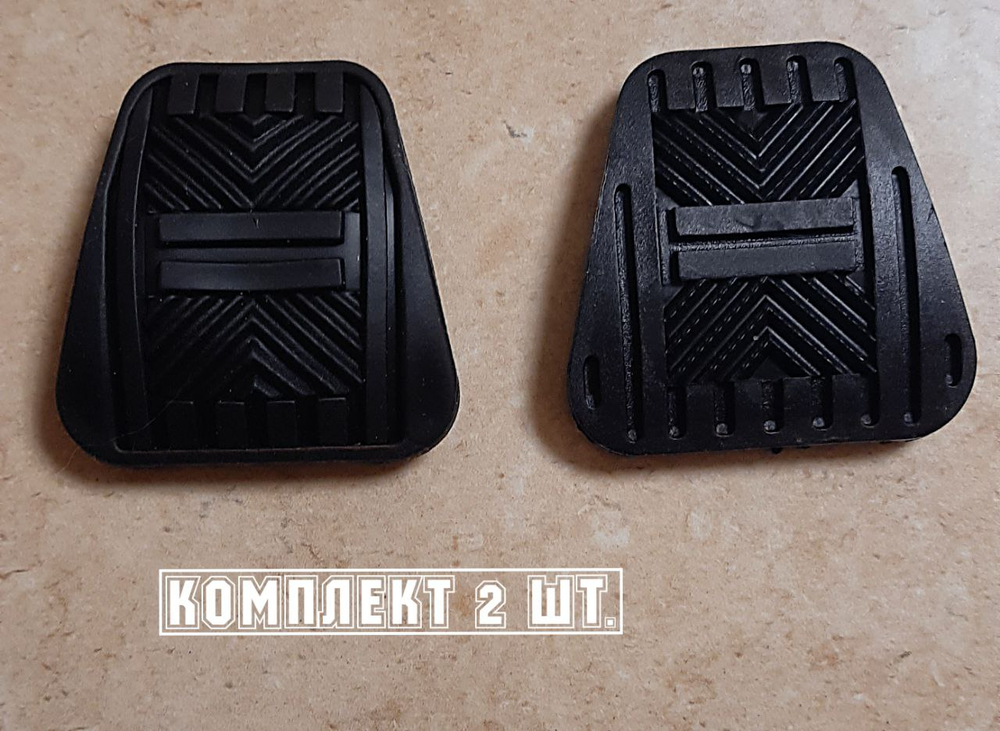 Накладки на педали тормоз, сцепление для а/м 2108-21099, 2110-2112 Калина, Приора, Гранта, Шевроле Нива