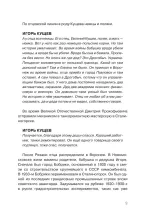 Книга Игорь Кущ и «Сектор Газа»: Авторизованная биография