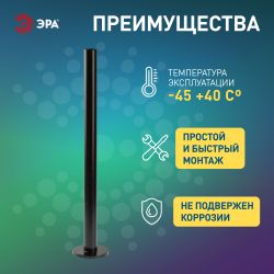 Опора металлическая ЭРА ОМ-1,0 для светильников НТУ черная h1000мм | Садово-парковые светильники