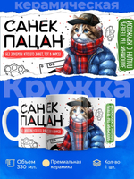 Кружка с именем Александр, 330мл, 1шт