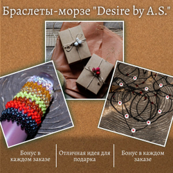 Браслет-морзе из бисера на красной нити "Рыбы" Desire by A.S.