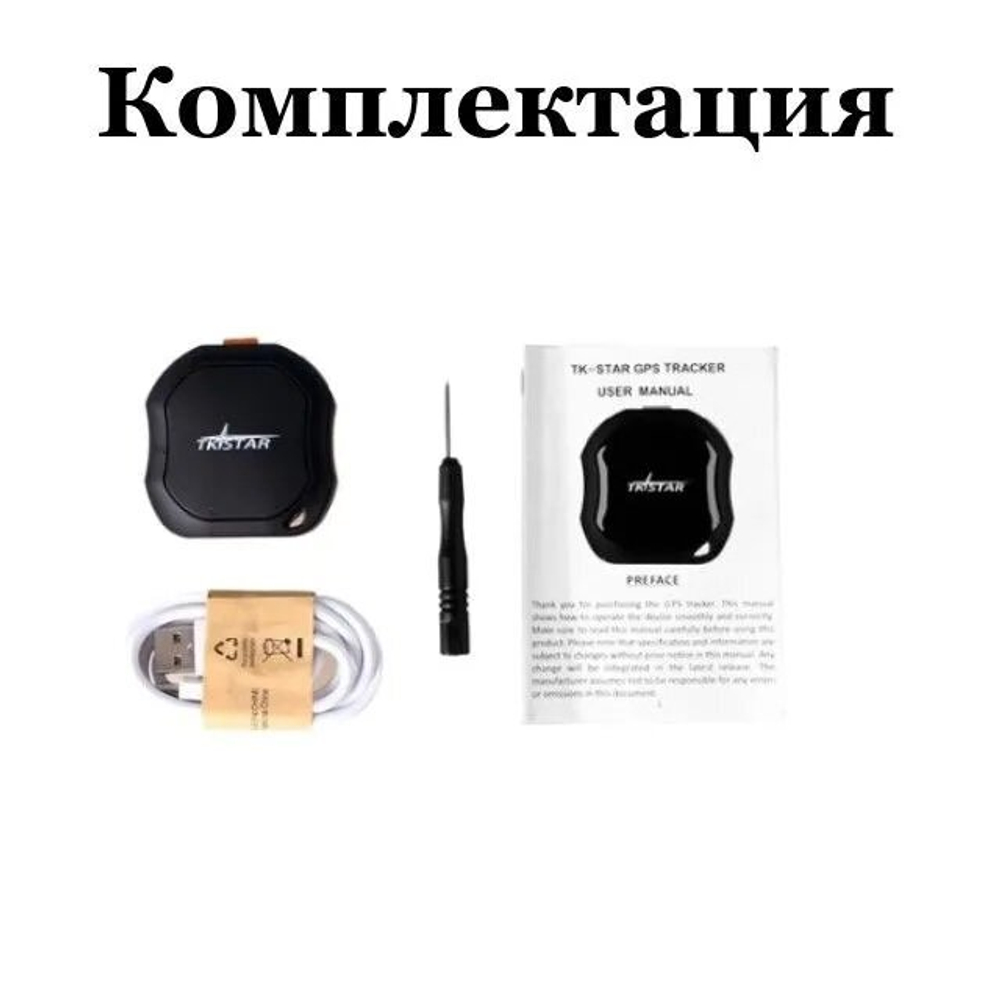 GPS трекер TK109