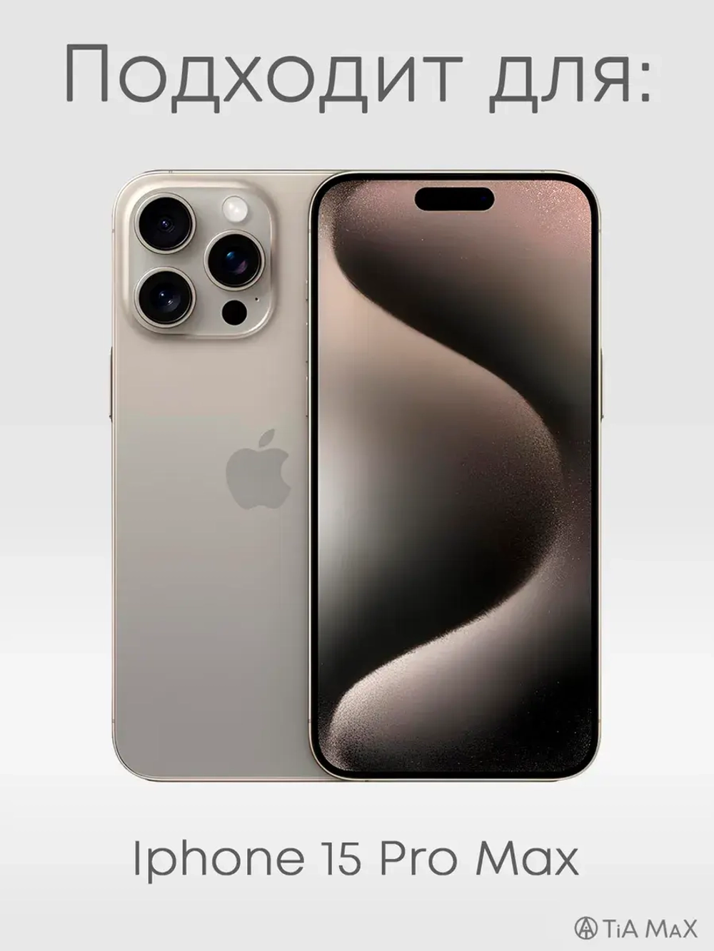 Чехол на iPhone 15 Pro Max с принтом