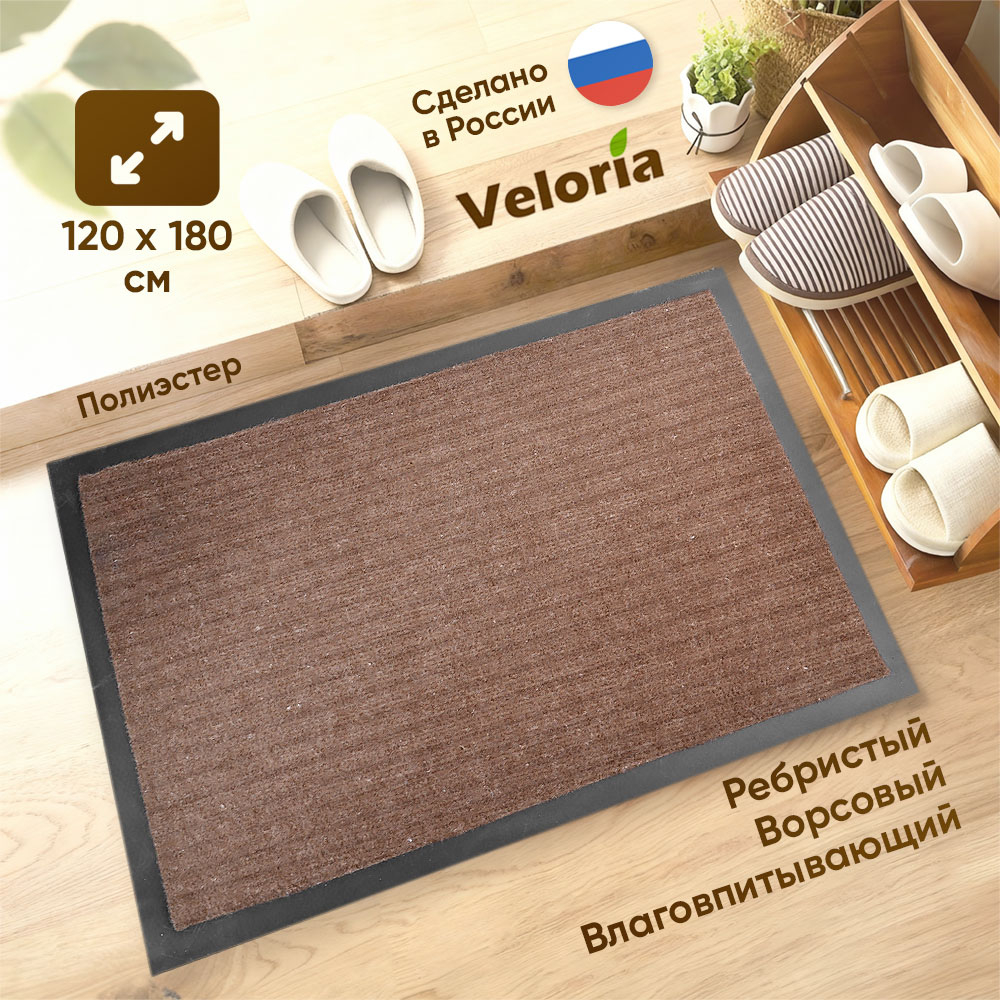 Коврик влаговпитывающий ребристый 120*180см, коричневый