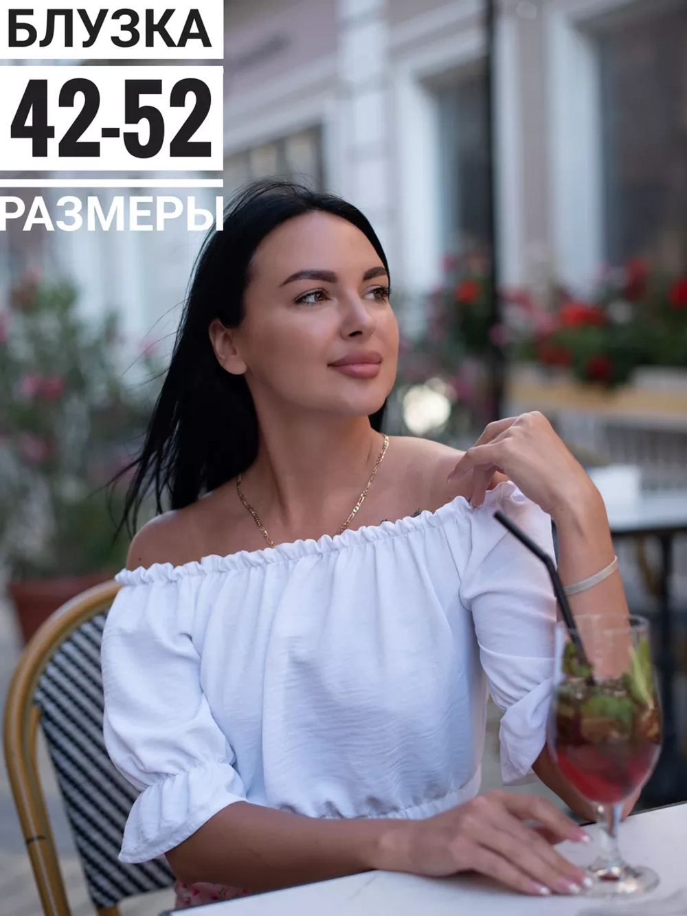 Блузка нарядная с открытыми плечами
