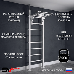 Шведская стенка Sv Sport враспор (Турник рукоход)