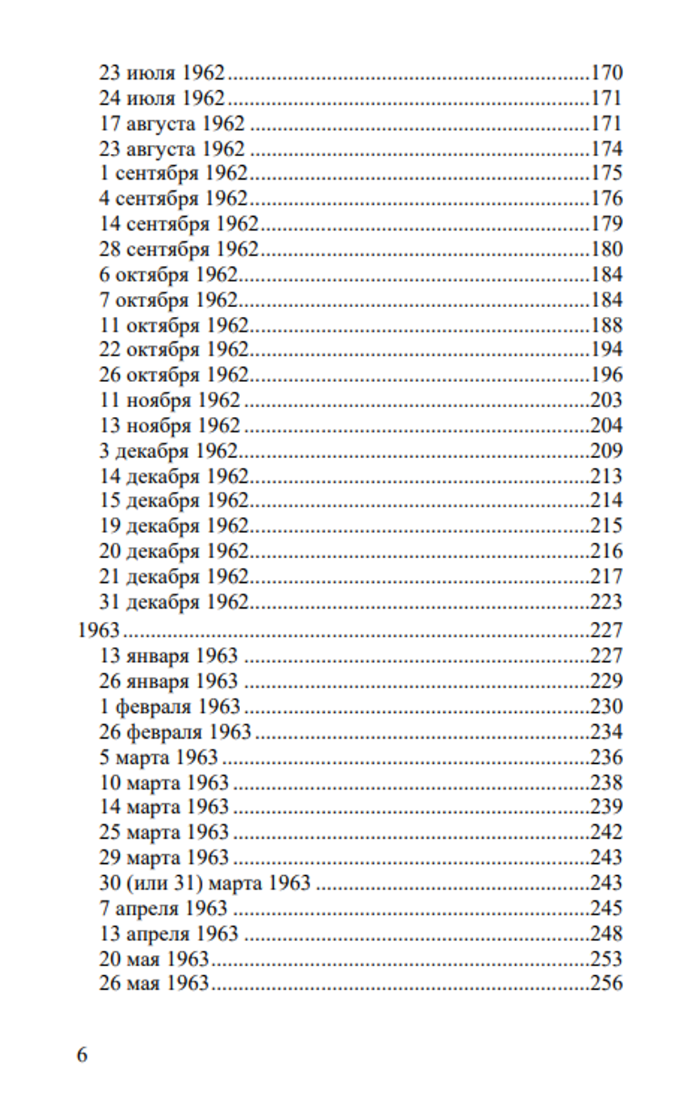 Чёрный дневник (1957 – 1964) Том 1. Эмиль Чёран