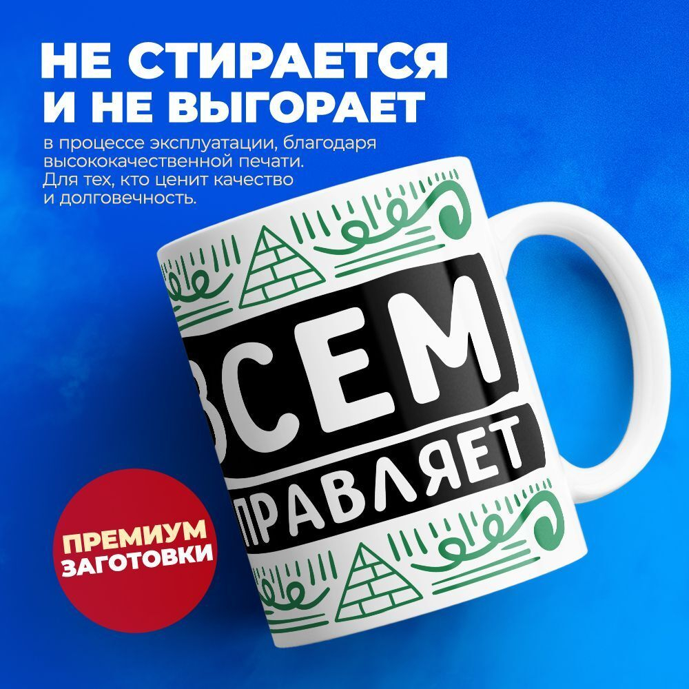 Кружка ТМ Ларец, с именем, Димон всем управляет в сообществе массонов, глянцевая, 330мл