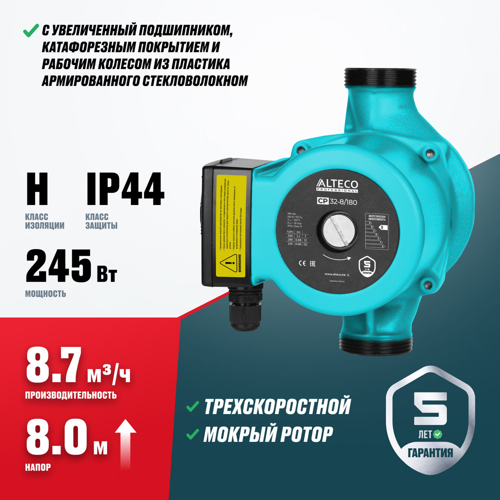 Циркуляционный насос ALTECO CP 32-8/180