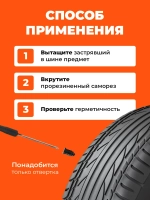 Ремкомплекты для ремонта шин, 20 саморезов