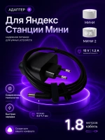 Блок питания для Яндекс станции МИНИ Y18-B2D Black (Чёрный)