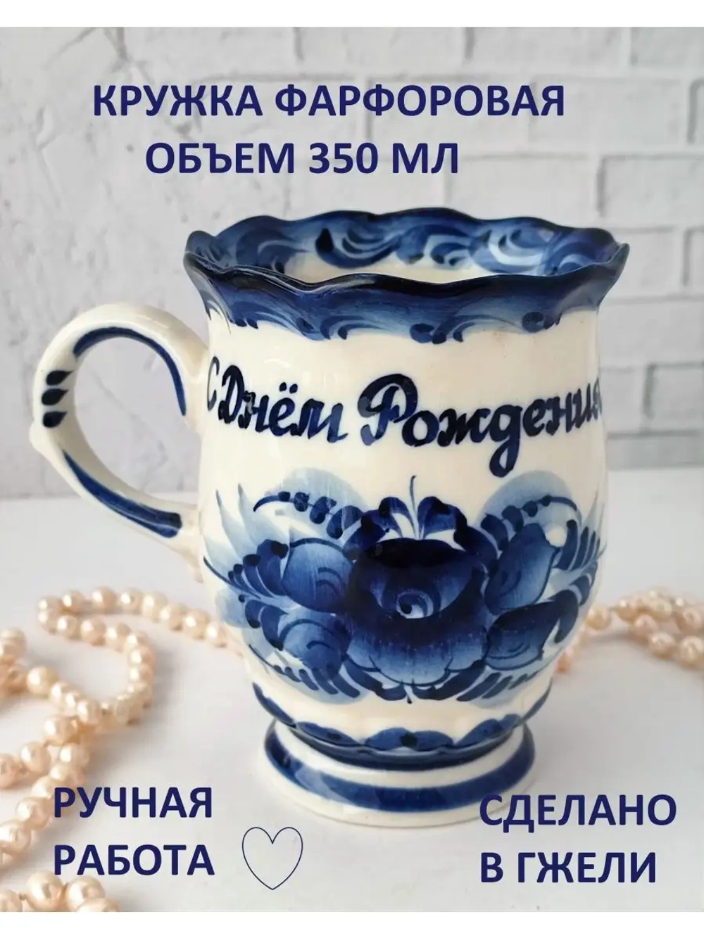 Кружка с надписью чашка бокал гжель