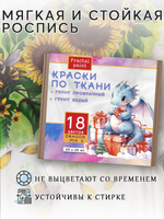 Набор красок по ткани «DRAGON MIX 3» 18 цветов