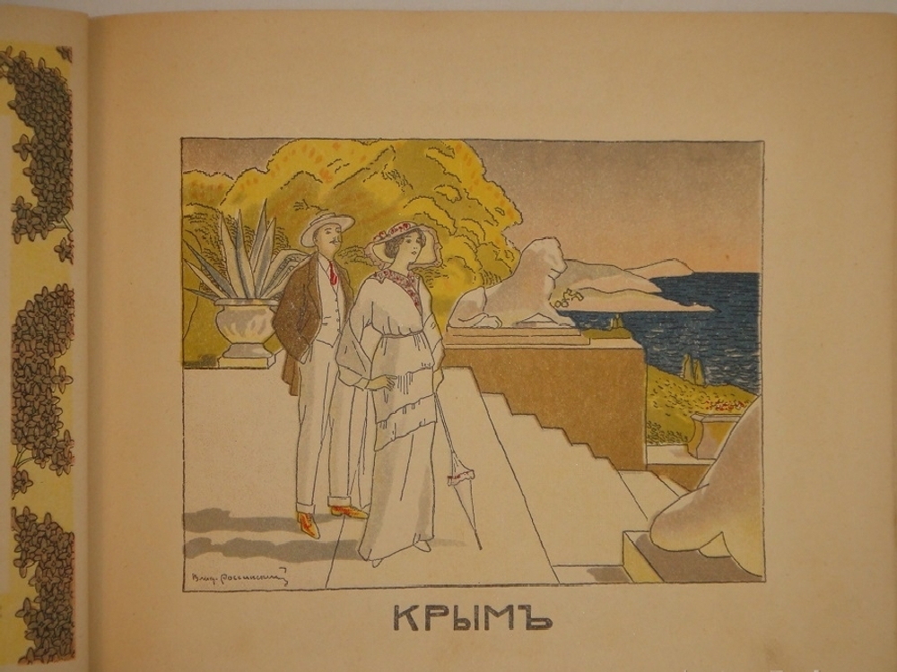 "Календарь Москвички". 1914г.