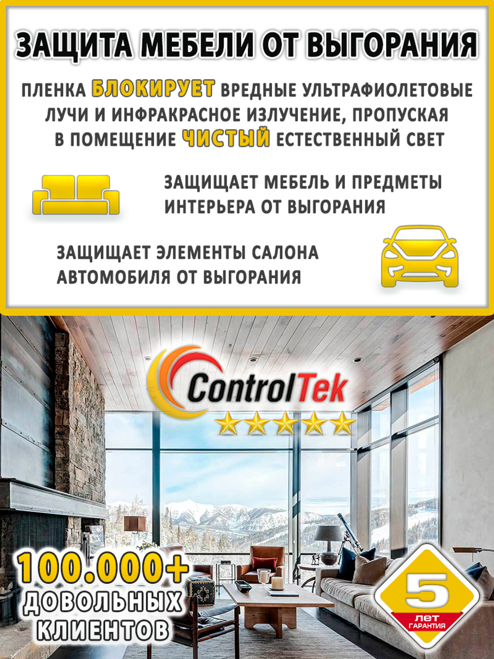 Пленка защитная бронировочная SAFETY 8 MIL ControlTek, на отрез