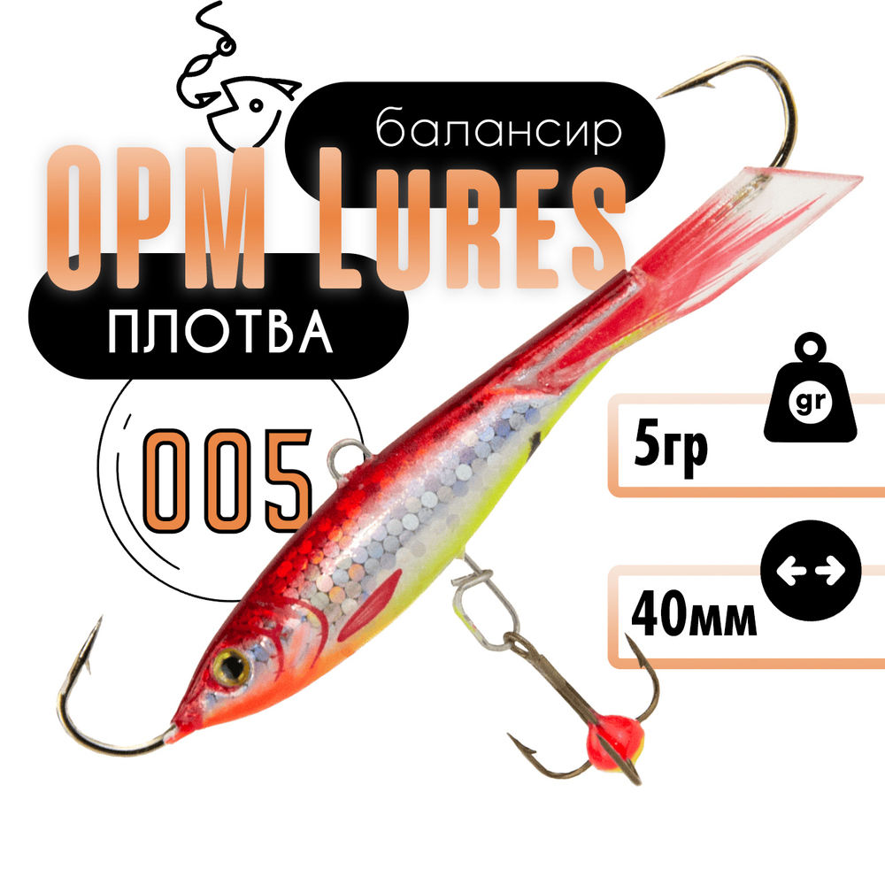 Балансир "Плотва" OPM Lures блистер (40мм, 5гр)