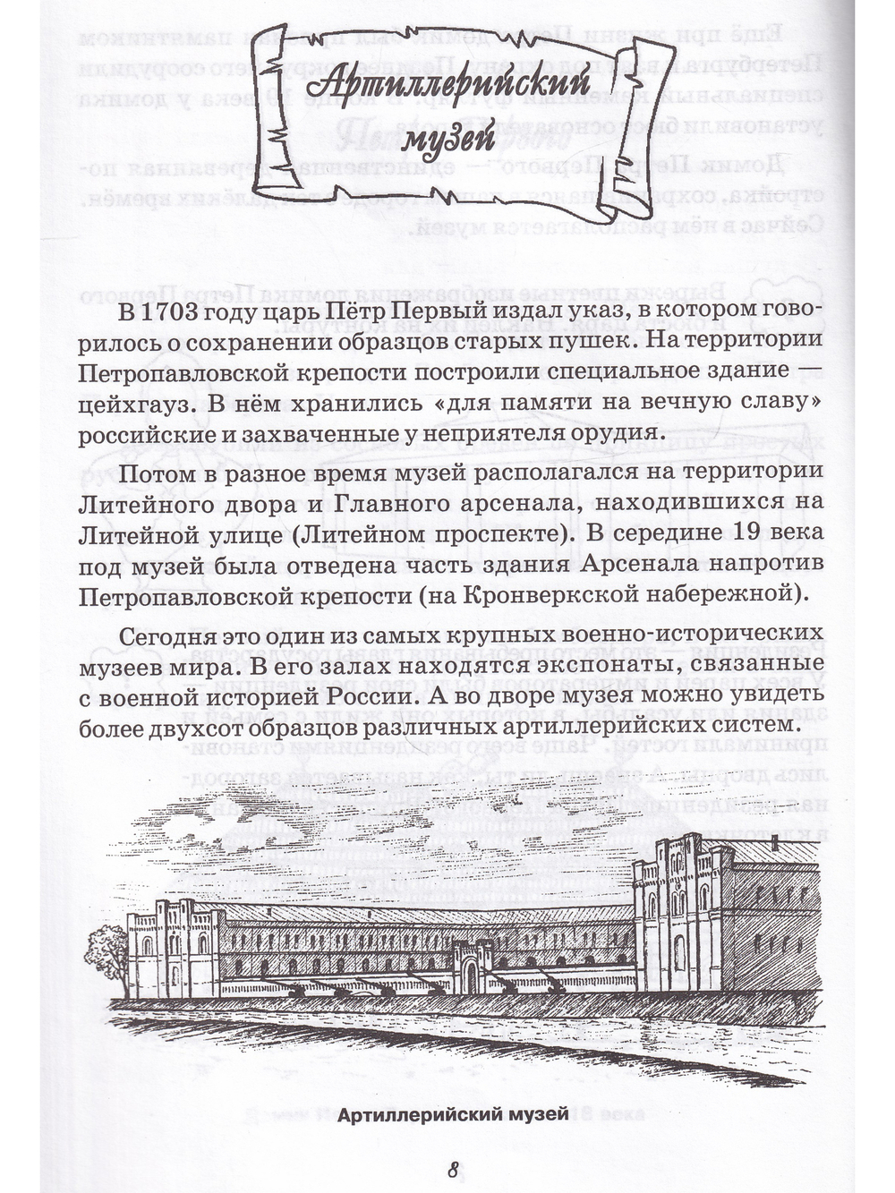 Санкт-Петербург. Петроградская сторона. Книга-игра с наклейками